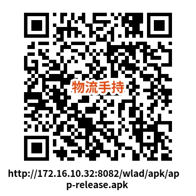 物流手持二维码下载