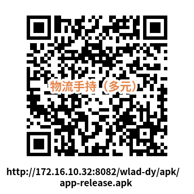 物流手持二维码下载